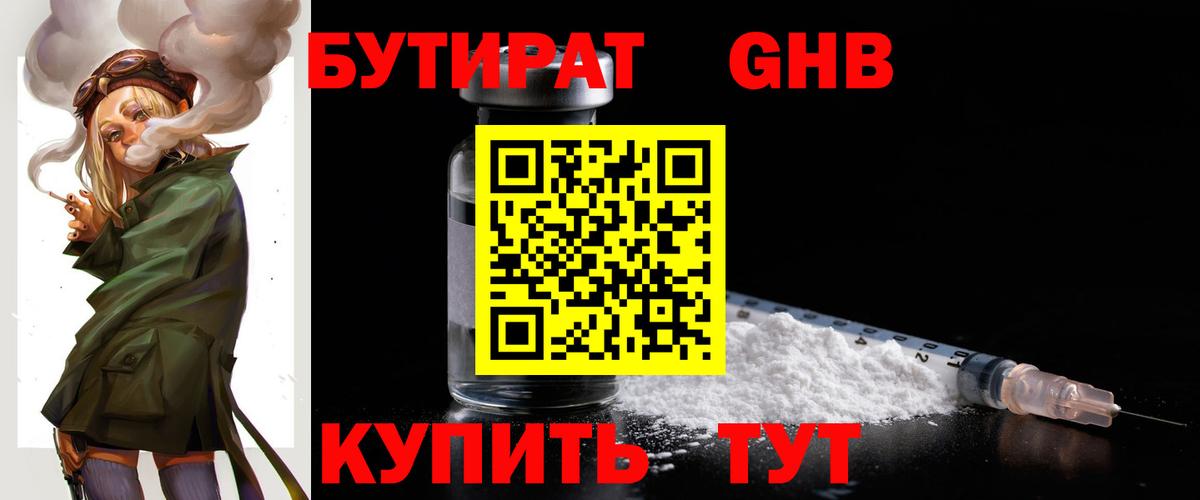 Бутират оксана Ревда
