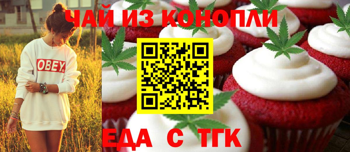 Еда ТГК марихуана  Вход с VPN  Ревда 