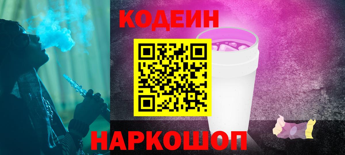 Codein напиток Lean (лин)  Кодеин Purple Drank  Ревда  Вход с VPN 