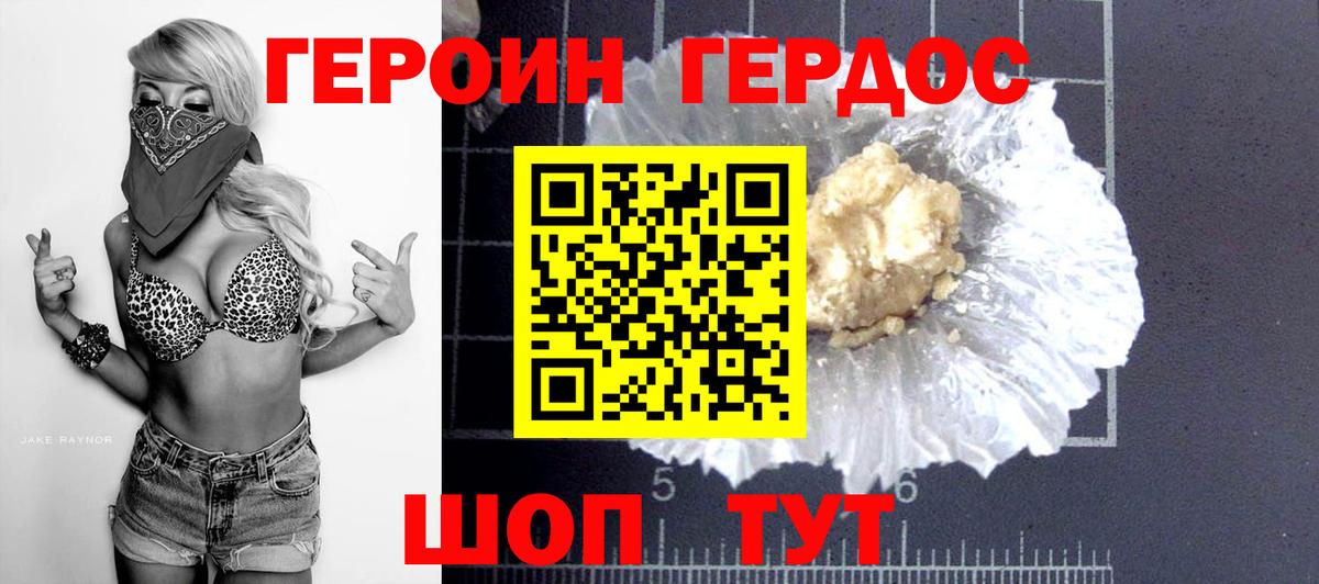 Героин хмурый  Вход с VPN  Ревда 