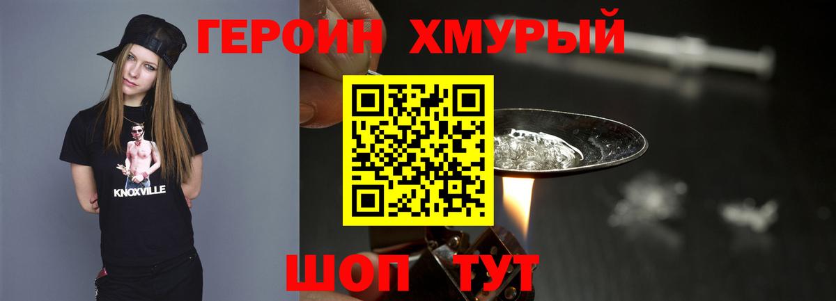Героин VHQ Ревда
