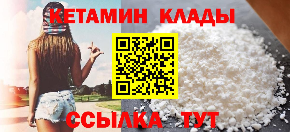 КЕТАМИН VHQ  Вход с VPN  КЕТАМИН VHQ  Ревда 