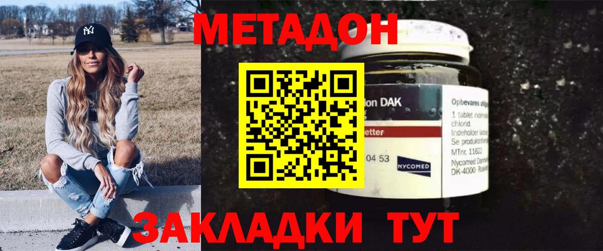 Метадон кристалл Ревда