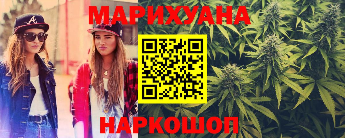МАРИХУАНА AK-47  Марихуана сатива  Канабис LSD WEED  Вход с VPN  Ревда 